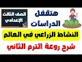 درس النشاط الزراعي تالته اعدادي دراسات ترم2 شرح روعة من كتاب الامتحان مستر عمر حسن 
