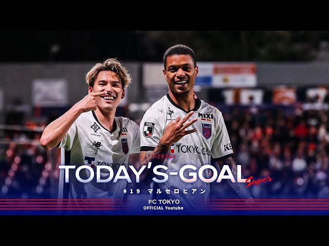 2025 Today's GOAL】#19 マルセロ ヒアン③ - YouTube