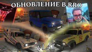 ОБНОВЛЕНИЕ В RRO v.1.41!!!🔥 БУЛКИН И АКАДЕМИК В RUSSIAN RIDER ONLINE!!!❤