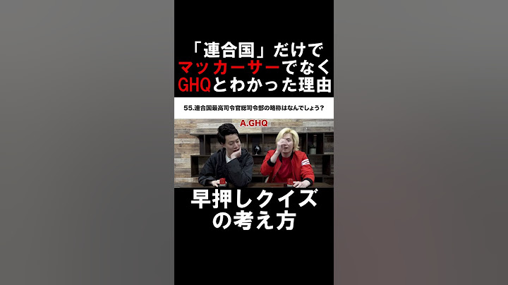 カズレーザーに学ぶ早押しクイズの考え方【粗品切り抜き】#粗品 #霜降り明星 #粗品切り抜き #カズレーザー #クイズ