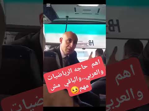 شاهد وزير التربية والتعليم