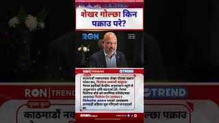 Former Himalayan Reinsurance Chairman Shekhar Golchha Arrested in Securities Case