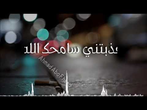 عماد ابو بنية حالات يلي خذيت القلب واقفيت 