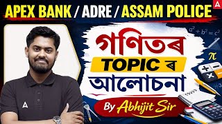 APEX BANK, ADRE, Assam Police Exam Preparation 2026 | Maths Class By Abhijit Sir