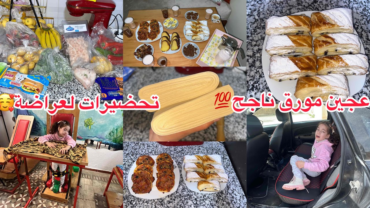 روتين رمضاني مشارجي💪من ترويض لتقضيةلتوجاد الفطور😅كنوجد لعراضة تقضيت لي ناقصني💪عجين مورق سهل وناجح💯