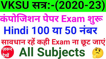 Vksu Part 1 Composition Paper Exam 2020-23 | सभी का कंपोजिशन पेपर इस दिन होगा | Vksu Part 1 Exam |