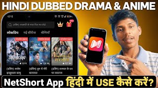 ✨NetShort App Hindi Me Kaise Use Kare? 🤔|Hindi Dubbed Dramas & Anime Free Me Kaise Dekhein🤫