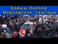 Байыш Ниязов: Мерседеске таштады/ Бишкек/ Озёрный.