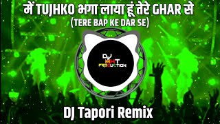 Me Tujhko Bhaga Laya Hu Tere Ghar Se || Tere Bap Ke Dar Se || DJ Tapori Remix || DJ MHT PRODUCTion