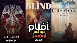 box office 2023 box office this week افلام البوكس اوفيس box office movies 2023 البوكس أوفيس 2023