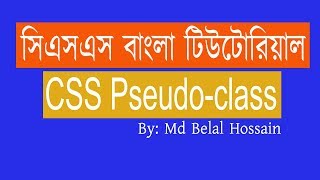 CSS Bangla Tutorial | CSS Bangla | CSS Bangla Video Tutorial | CSS Pseudo Class