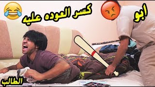 العوده للمدرسة  مصطفى راح يصير دكتور شوفو # خبل ابو   | مصطفى ستار