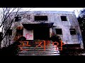 GONJIAM: The Most HAUNTED Place In KOREA - 4K First Person View