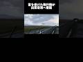 雷が当たった飛行機が出雲空港へ着陸。　#japan airline #japan airport #出雲縁結び空港　#出雲大社　#羽田空港　#飛行場　#shorts