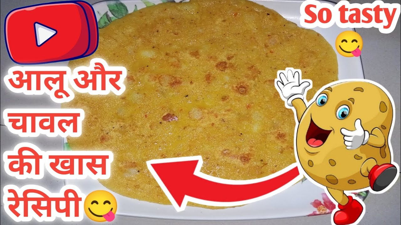 चावल आलू से बने सबसे स्पेशल नाश्ता । Chawal aur aalu ki roti। Rice ...