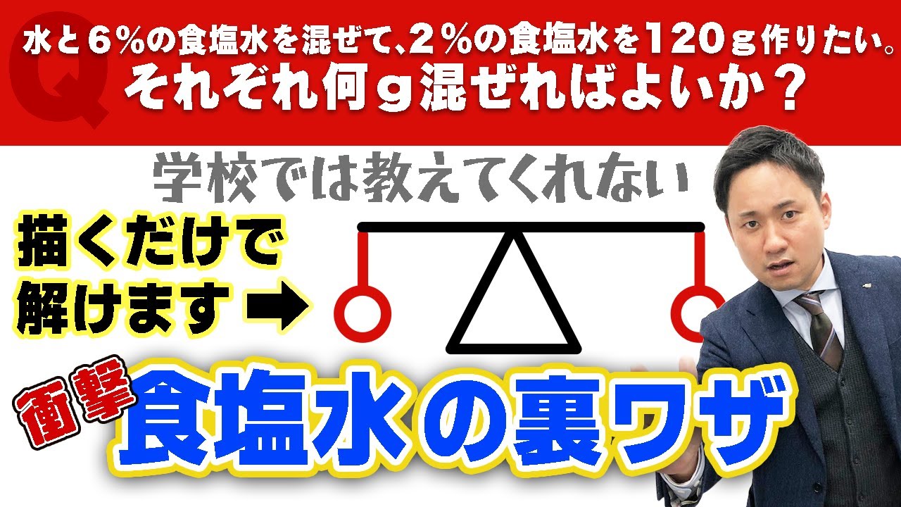 【数学】食塩水の問題、図を描くだけで解けます。【衝撃裏ワザ】