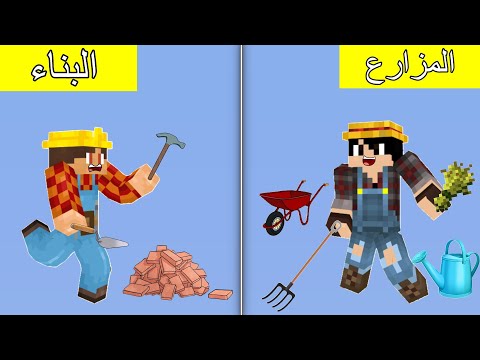 فلم ماين كرافت المزارع الفقير ضد البناء الغني
