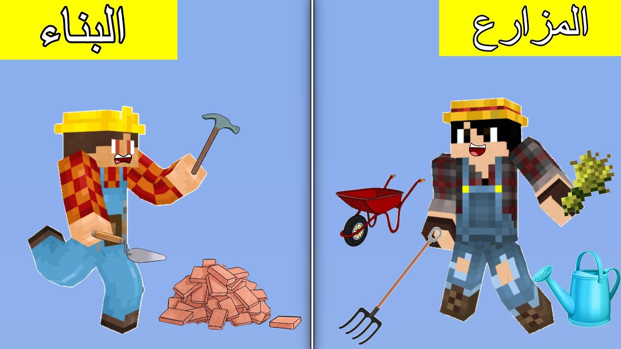 فلم ماين كرافت : المزارع الفقير ضد البناء الغني !!؟ 🔥😱