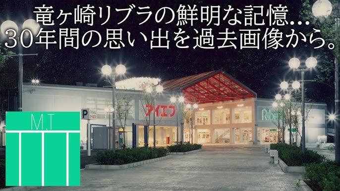 Storia Past T Mes 過去の写真たっぷり 3月24日に閉店した商業施設 ボックスヒル の様子をお届け Youtube