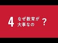 【目標4】質の高い教育をみんなに