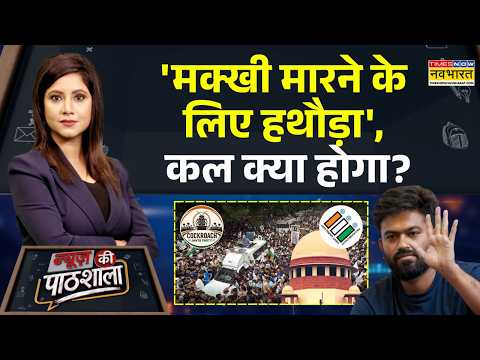 News Ki Pathshala | CJP Protest | पाबंदी Vs प्रदर्शन, आंदोलन क्यों बना टेंशन ! Delhi Police Alert
