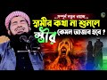 What Will Happen If A Wife Does Not Listen To Her Husband Eliasur Rahman Zihadi Mufti Eliasu 