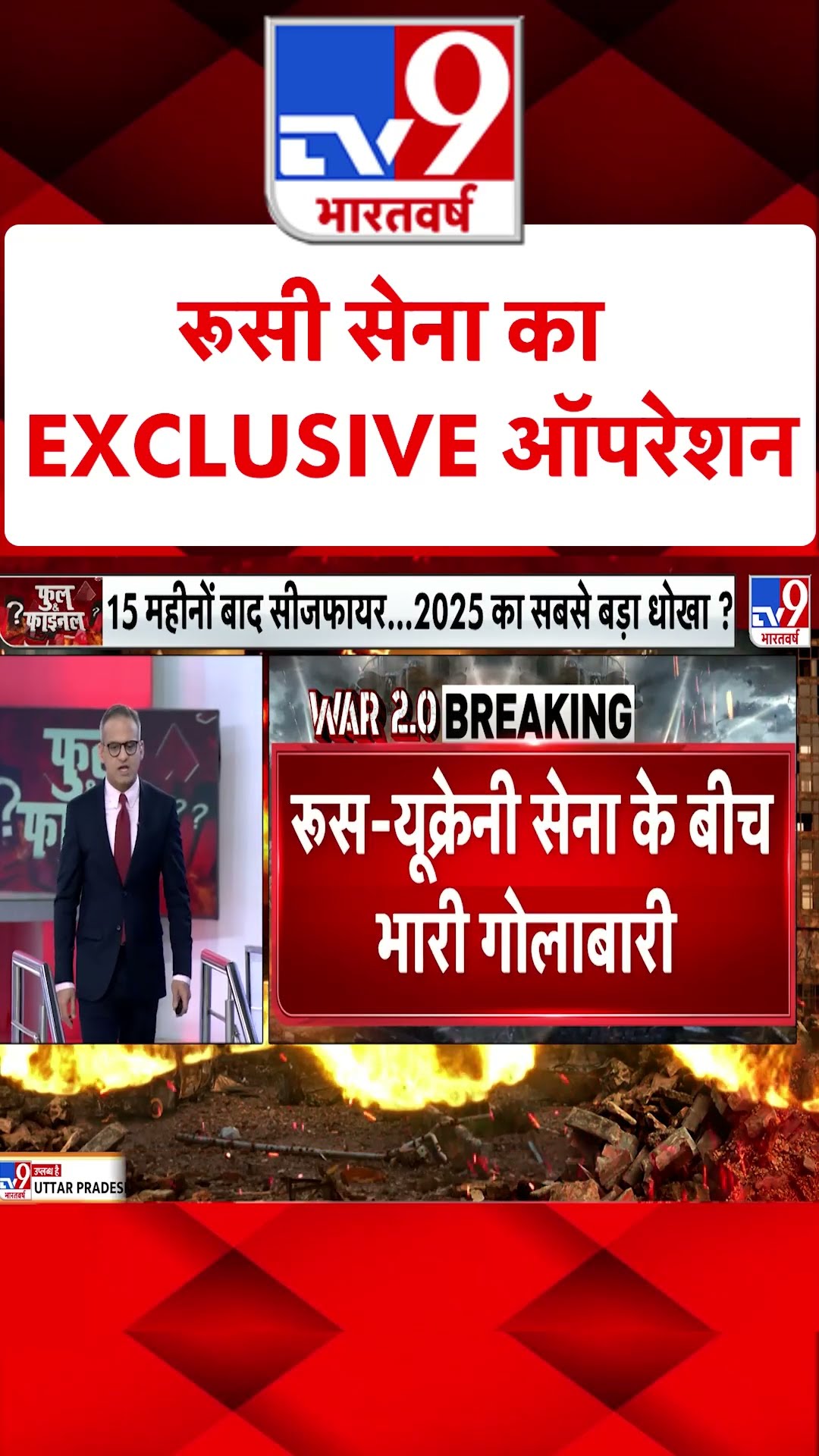 Russia Ukraine War : रूसी सेना का EXCLUSIVE ऑपरेशन | Putin | NATO | Zelenskyy | Biden| #tv9shorts