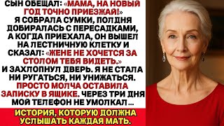 видео: Увидимся на новый год, мама Но когда я приехала: Моя жена не хочет видеть за ужином посторонних И... картинка: Увидимся на новый год, мама Но когда я приехала: Моя жена не хочет видеть за ужином посторонних И...