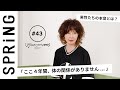 【読者のお悩み相談編】 YOUのこれからこれから「このままじゃダメなの？ プラトニックな恋愛について」