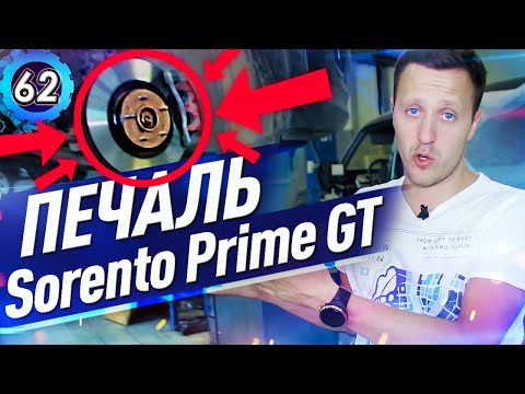 СЕРЬЕЗНЫЙ МИНУС KIA Sorento Prime GT Line! Проблемы КИА Соренто Прайм. Кузница ЛэндАвто (выпуск 62)