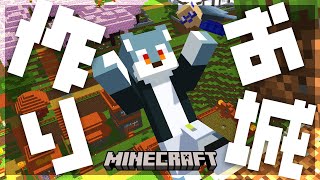 【 Minecraft 】空にお城を浮かべてみよう【 戌々田モコチヤス / 白瀬飾 】