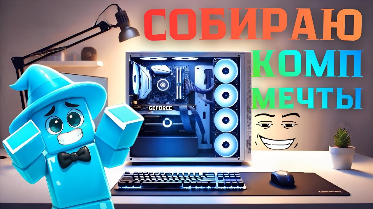 СОБИРАЮ КОМПЬЮТЕР МЕЧТЫ - RTX 5060 Ti - Ryzen 7 7700