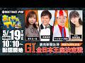【５月１９日】読売新聞社杯 GⅠ全日本王座決定戦開設74周年記念　～あしやんTV～