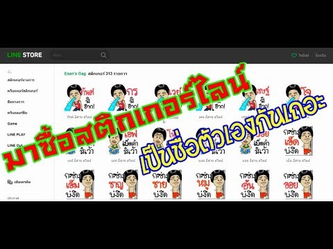 โหลด สติ๊กเกอร์ ไลน์ ฟรี ios Update New สติกเกอร์ไลน์ เป็นชื่อตัวเอง