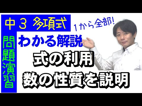 中３数学 問題解説 １から全部 式の計算の利用 数の性質を説明