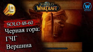 Прокачка паладина соло по подземельям 48-60 уровни Wotlk Classic #wotlk #wotlkclassic