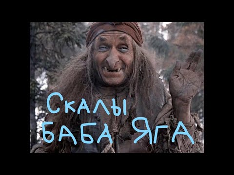 Видео: Скалы Баба Яга.Прогулка по Уралу#путешествия,коптер#168