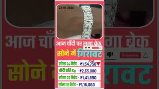 Today Gold Price Today Gold SilverPrice #gold #goldprice #silver#silverprice #goldjewellery