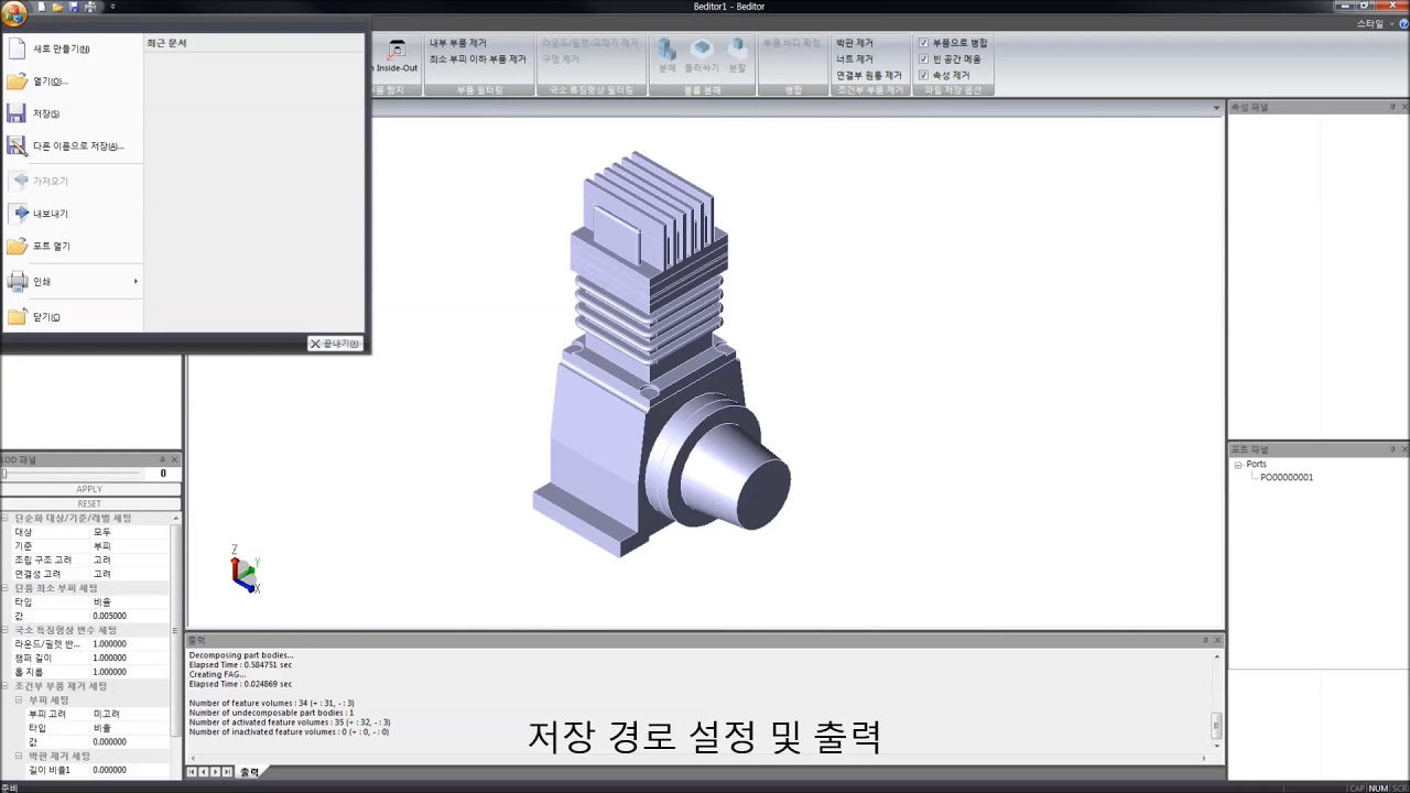 B-rep - based 3D CAD assembly model simplifier (version 1.5) - YouTube