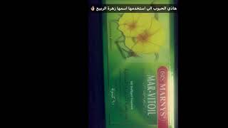 فوائد حبوب زهرة الربيع المسائية Evening primrose oil