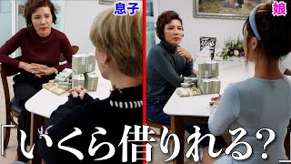 二人がオンマにガチで「お金貸して」と頼んだらいくらまで貸してくれるのか検証ドッキリ〜wwwww