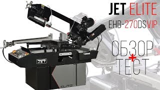 JET ELITE EHB-270DSVIP ПОЛУАВТОМАТИЧЕСКИЙ ЛЕНТОЧНОПИЛЬНЫЙ СТАНОК