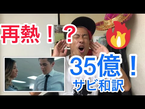 【Tik Tok】でも再熱？ブルゾンちえみあの35億 ネタ曲！ Austin Mahone 「Dirty Work」30〜サビ和訳〜