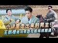 王鹤棣简直满分男友 会骑马会修船技能点满 连孙怡都要心动了 五十公里桃花坞S3 王鹤棣 李雪琴 宋茜 汪苏泷 徐志胜 宋丹丹 综艺 搞笑 王鹤棣简直满分男友 会骑马会修船技能点满 连孙怡都要心动了 五十公里桃花坞S3 王鹤棣 李雪琴 宋茜 汪苏泷 徐志胜 宋丹丹 综艺 搞笑