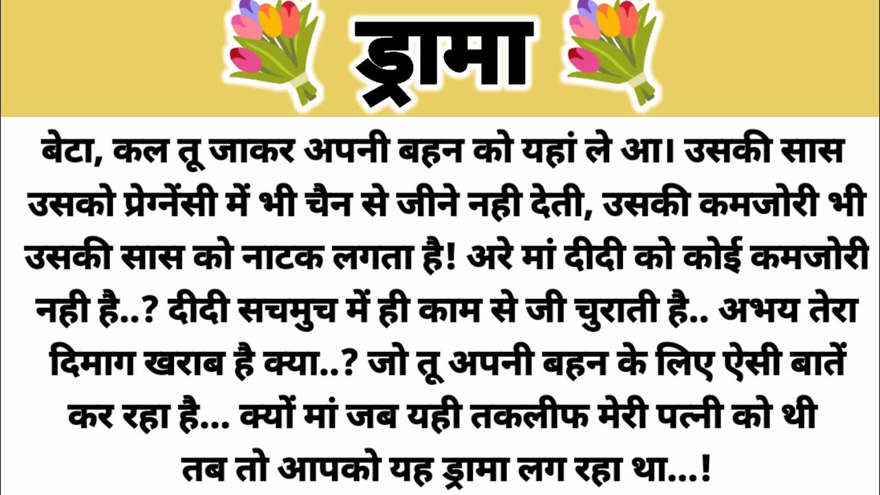Drama..!Shikshapad Kahani/Parivarik Kahani Suvichar Kahani/Hindi Kahani/Moral Story/Saas bahu kahani