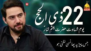 22 Zilhajj Whatsapp Status Shahadat Hazrat Meaum E Tammar As Farhan Ali Waris 2022