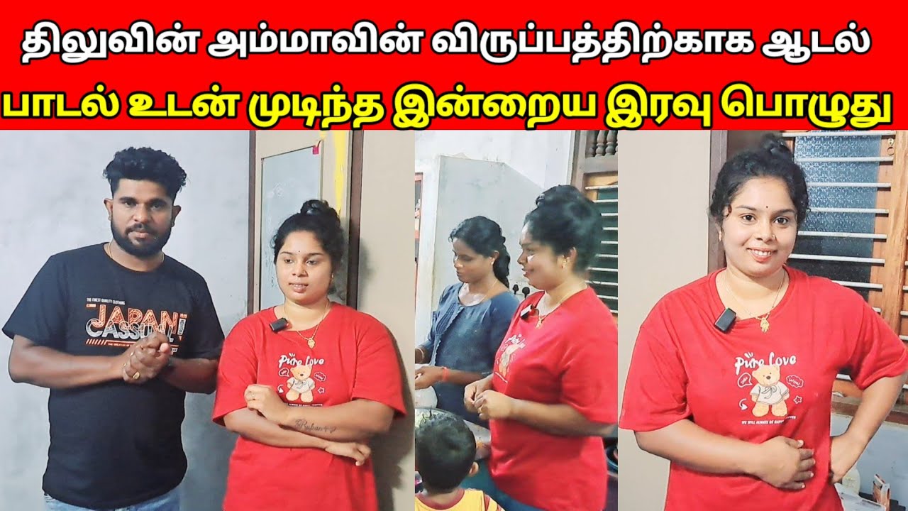 திலுவின் அம்மாவின் விருப்பத்திற்காக ஆடல் பாடல் உடன் முடிந்த இன்றைய இரவு பொழுது /sj vlog / jaffna 😱❤️