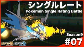 【ポケモンUSUM】カバリザリングルレート Season9 #07