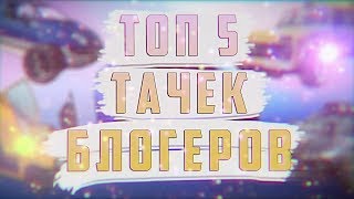 Автомобильные треш проекты YouTube