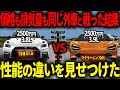 R35 GT-Rvsマクラーレン…予想外の結果に【ゆっくり解説】